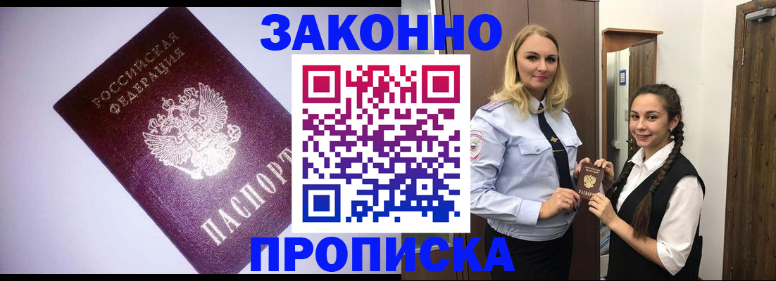 временная регистрация для всех в Енисейске