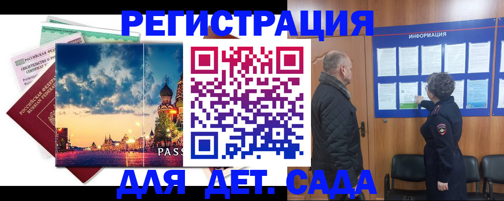 временная регистрация законно в Енисейске