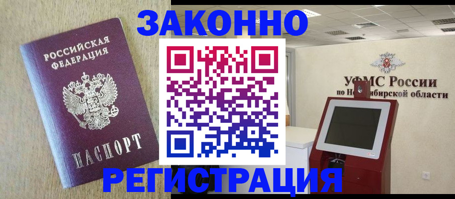 миграционный учет в Енисейске