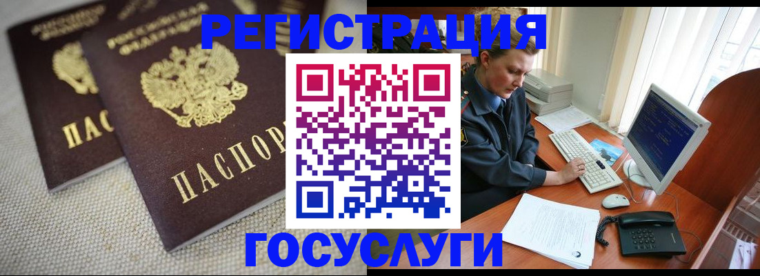 прописка ребенка в Енисейске